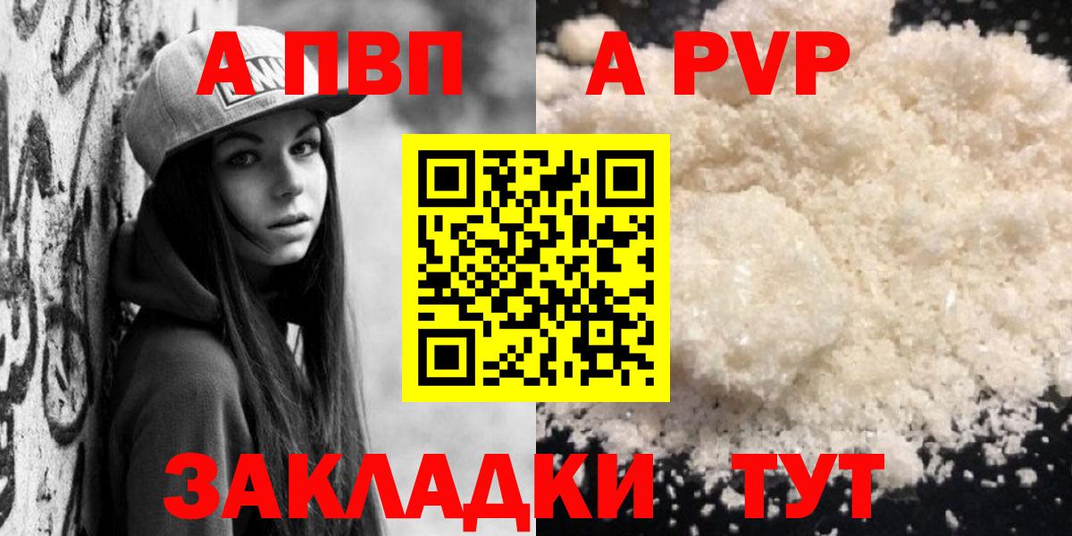 Воткинск  закладка  Alfa_PVP VHQ  APVP  Вход с VPN  A PVP мука 