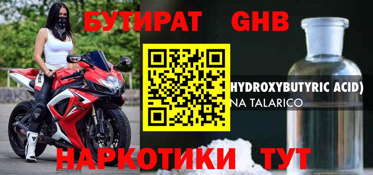 БУТИРАТ вода  Вход с VPN  Воткинск 