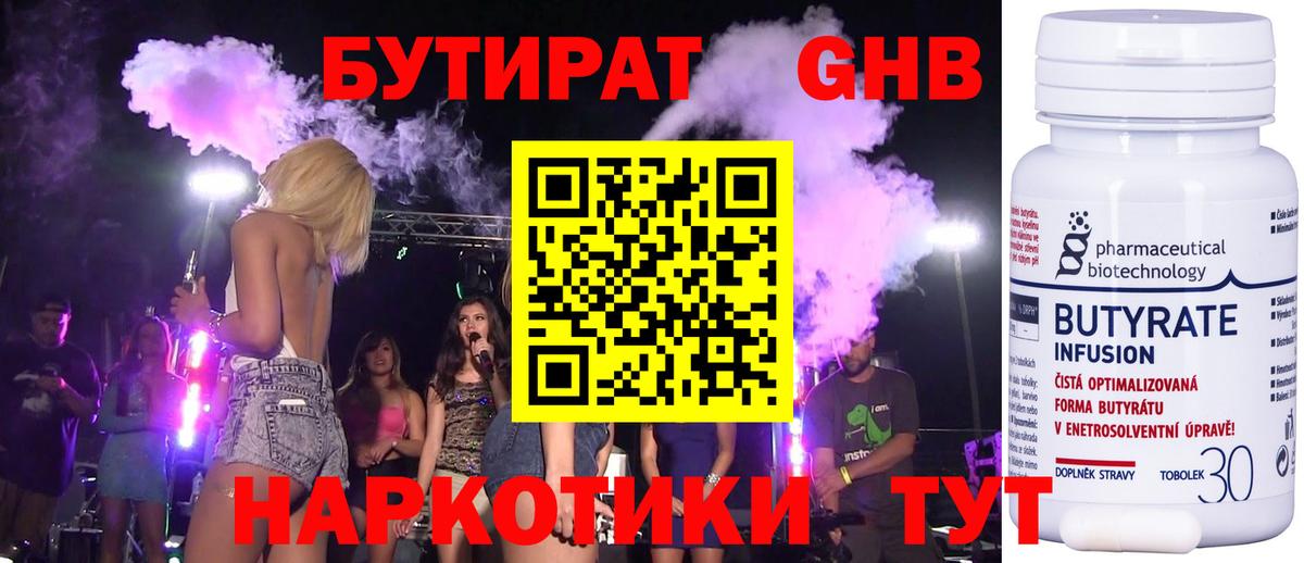 БУТИРАТ BDO Воткинск