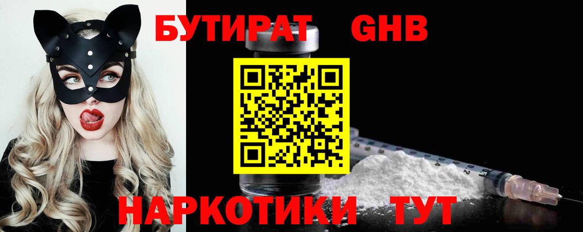 Бутират BDO 33% Воткинск