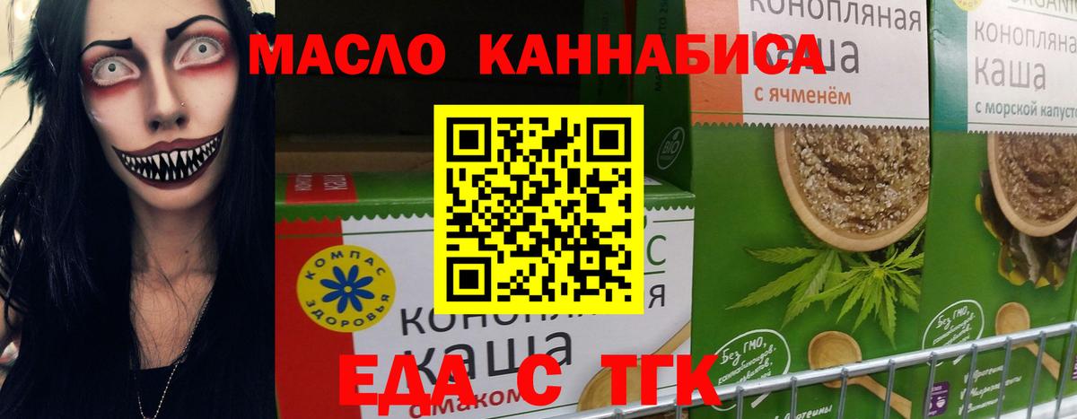 Еда ТГК марихуана  Воткинск 