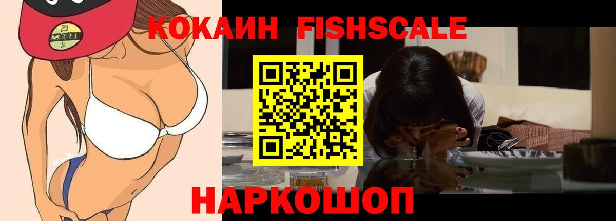 КОКАИН  Кокаин 97%  Воткинск  Кокаин Fish Scale 