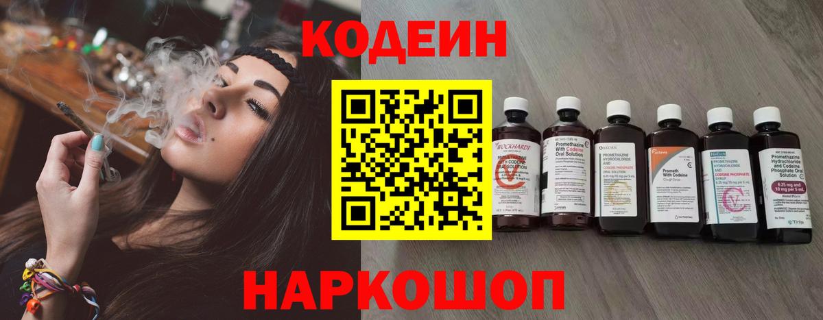 Кодеин напиток Lean (лин)  Воткинск 