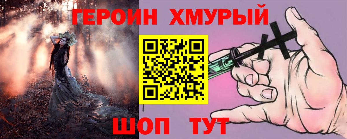 ГЕРОИН гречка Воткинск