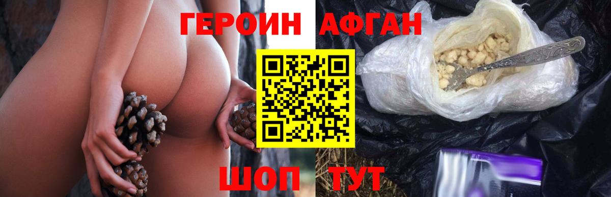 ГЕРОИН хмурый  Вход с VPN  Воткинск 