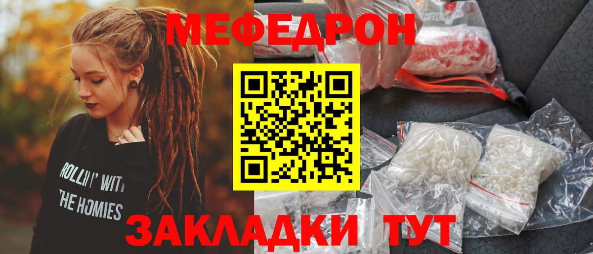 Меф мяу мяу мука Воткинск