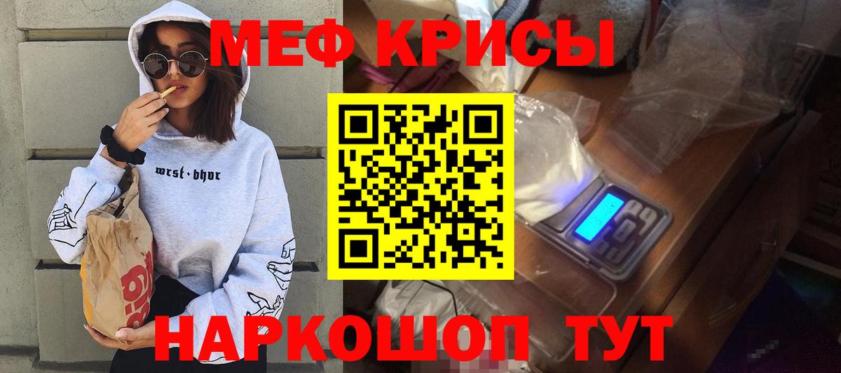 МЕФ кристаллы Воткинск